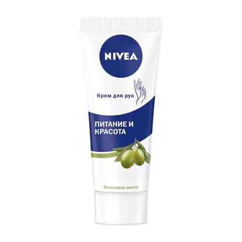 Крем для рук NIVEA Питание и красота Оливка 75мл арт. 1001249119