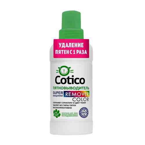 Пятновыводитель COTICO Remover Color концентрат 500мл арт. 1001313464